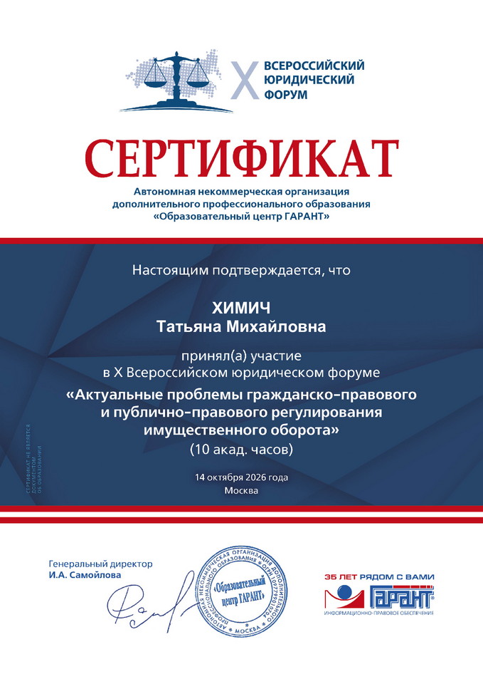 Преподаватели кафедры теории права приняли участие в X Всероссийском юридическом форуме