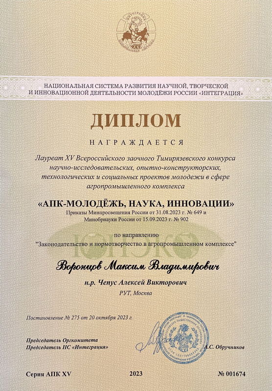 Аспирант Юридического института РУТ стал лауреатом Всероссийского конкурса научно-исследовательских работ