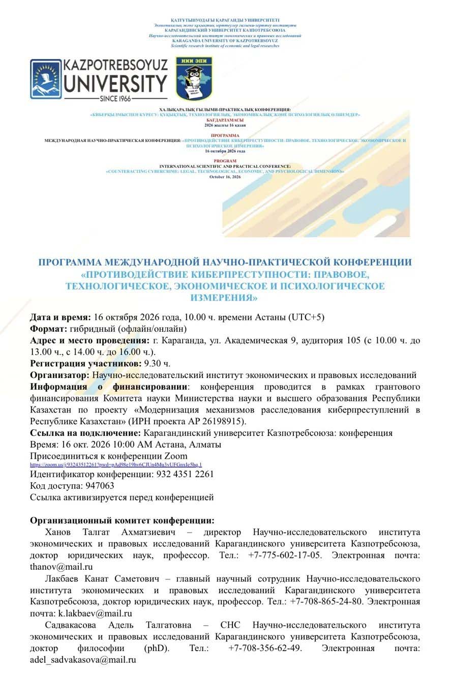 Наш коллега выступил на международной конференции, посвящённой противодействию киберпреступности
