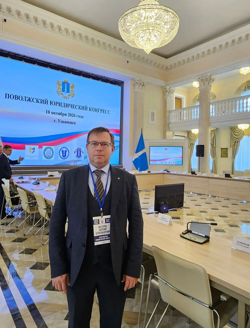 Директор Юридического института выступил на Поволжском юридическом конгрессе в Ульяновске