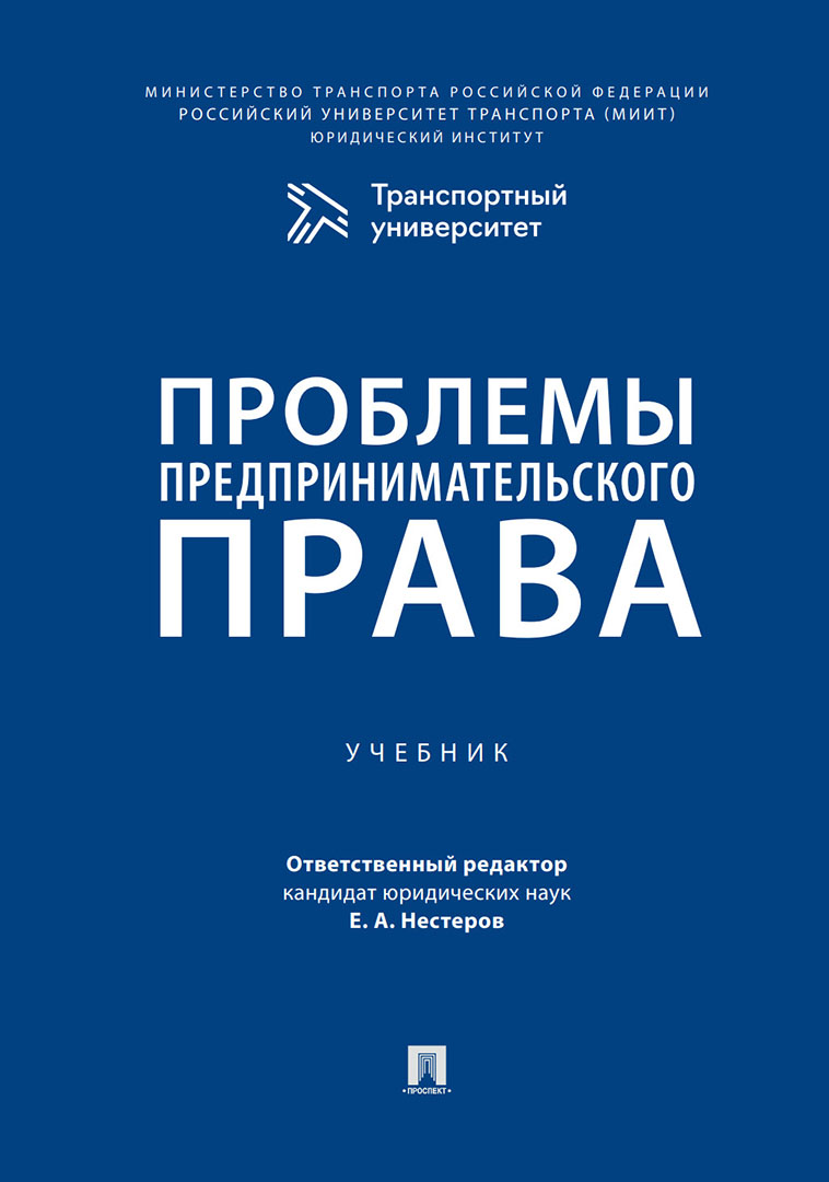 Крупнейшим юридическим издательством издан учебник коллектива авторов нашего Института